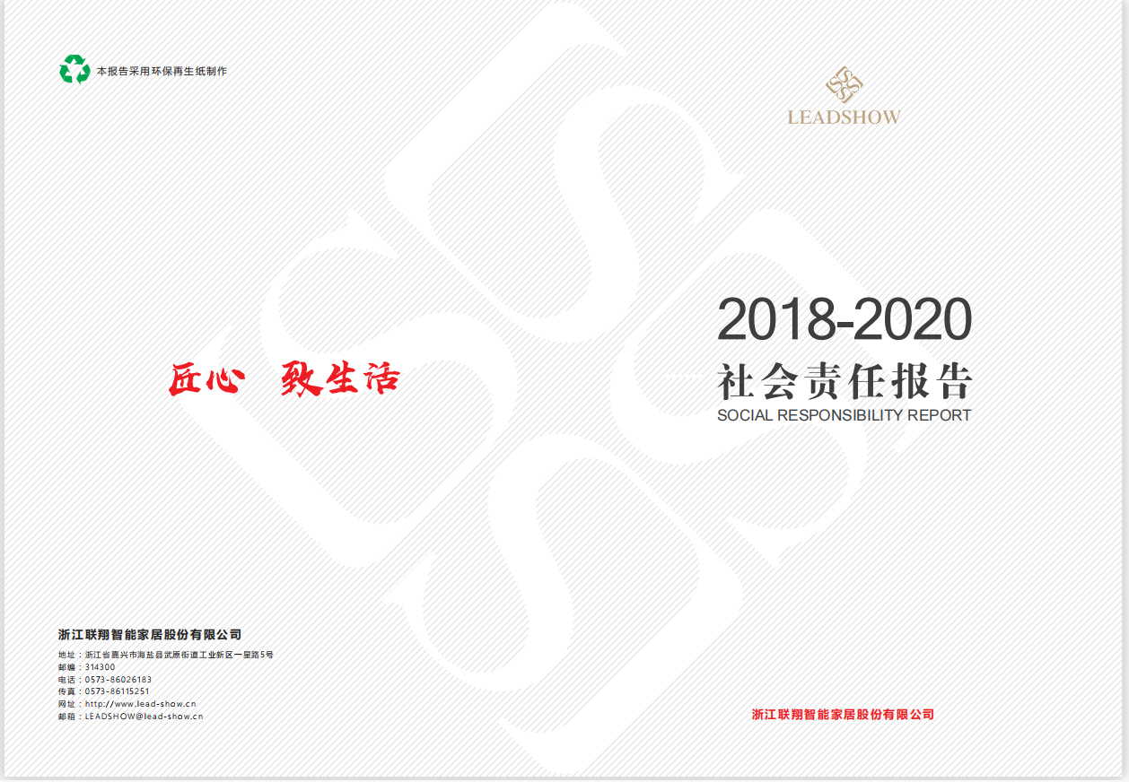 社會責(zé)任報(bào)告封面.png